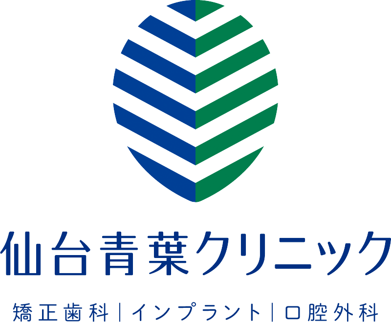 仙台青葉クリニック 矯正歯科|インプラント|口腔外科