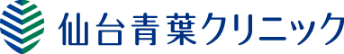 仙台青葉クリニック